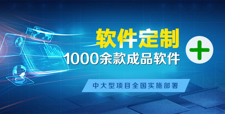 福清软件开发